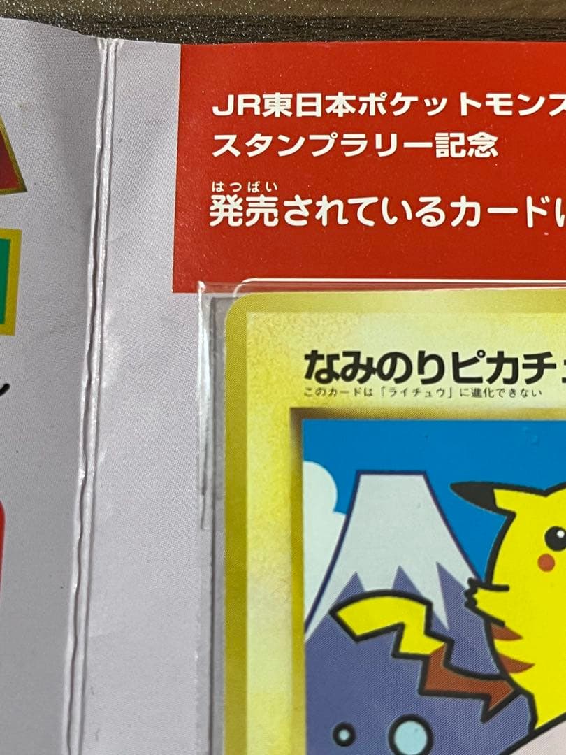 ポケモンカード 旧裏 スタンプラリー ピカチュウ ミュウ