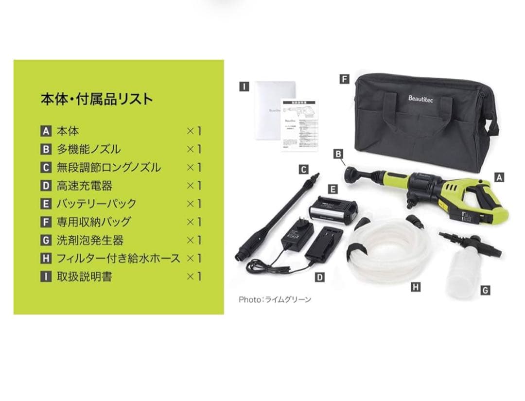 美品！Beautitec コードレス洗浄機 KB007 (LGN) 2022年製