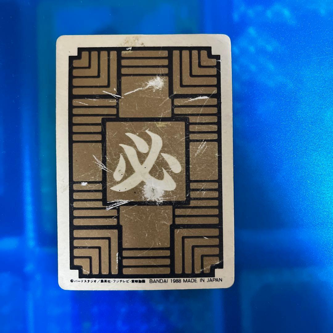 初版　ドラゴンボール　カードダス no1 かめはめ波