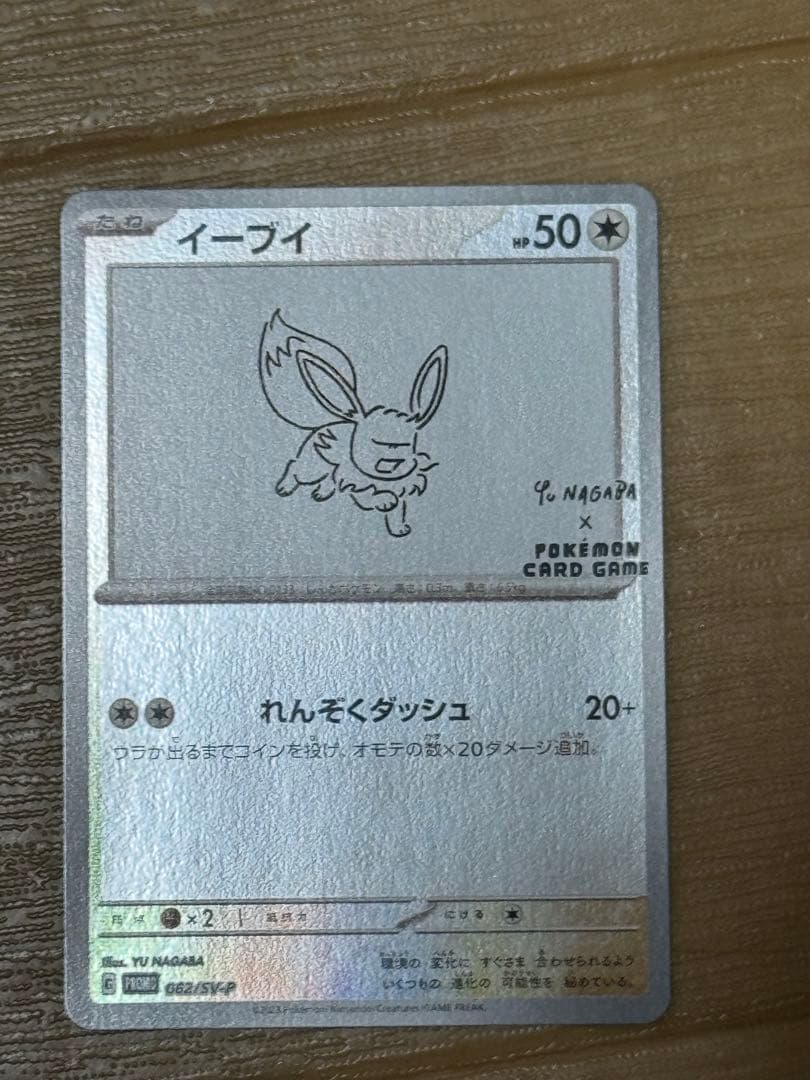 イーブイ YU NAGABA 9枚セット