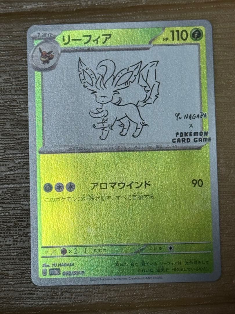 イーブイ YU NAGABA 9枚セット