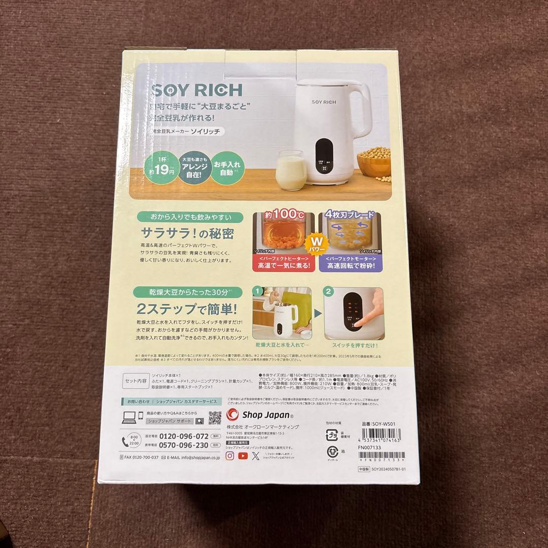 新品未開封　ソイリッチ　SOY RICH 完全豆乳メーカー