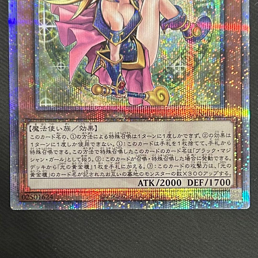 《極美品》　魔術師の弟子　ブラックマジシャンガール　【25th】