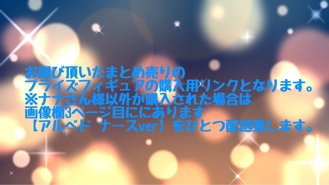プライズフィギュアまとめ売り ナナさん