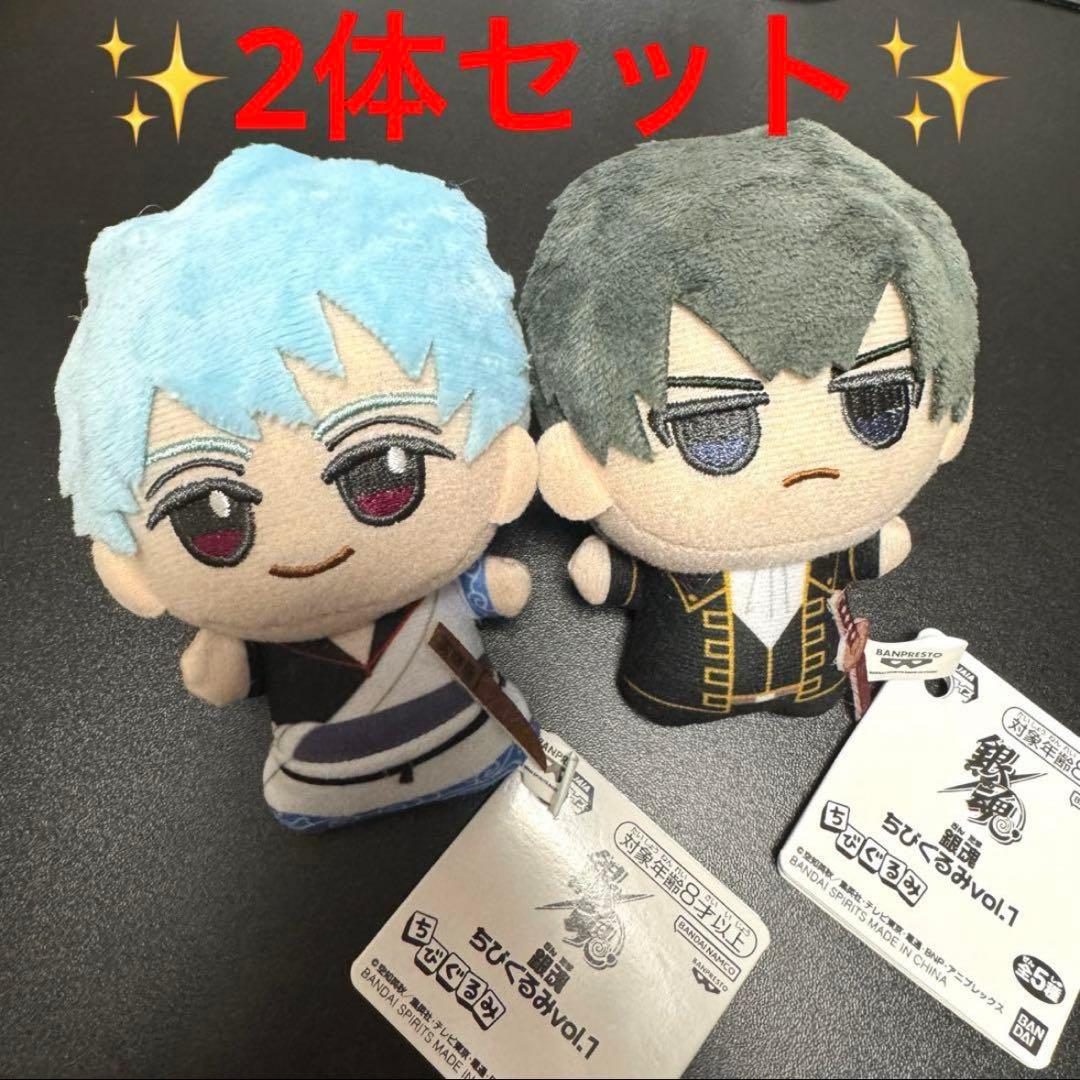 銀魂 ちびぐるみ vol.1 坂田 銀時 土方 十四郎