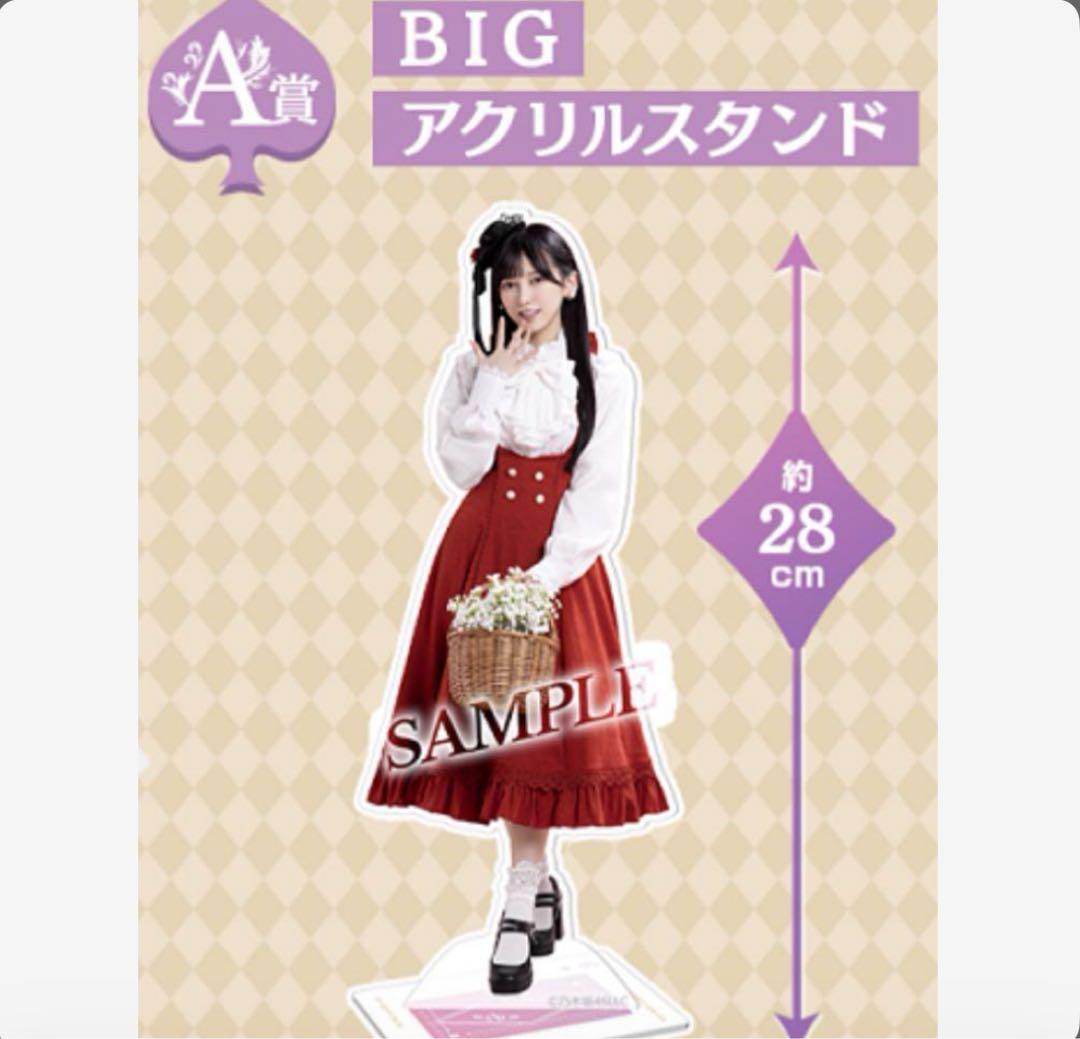 五百城茉央　乃木坂46 mobile NOGIめくり A賞BIGアクリルスタンド