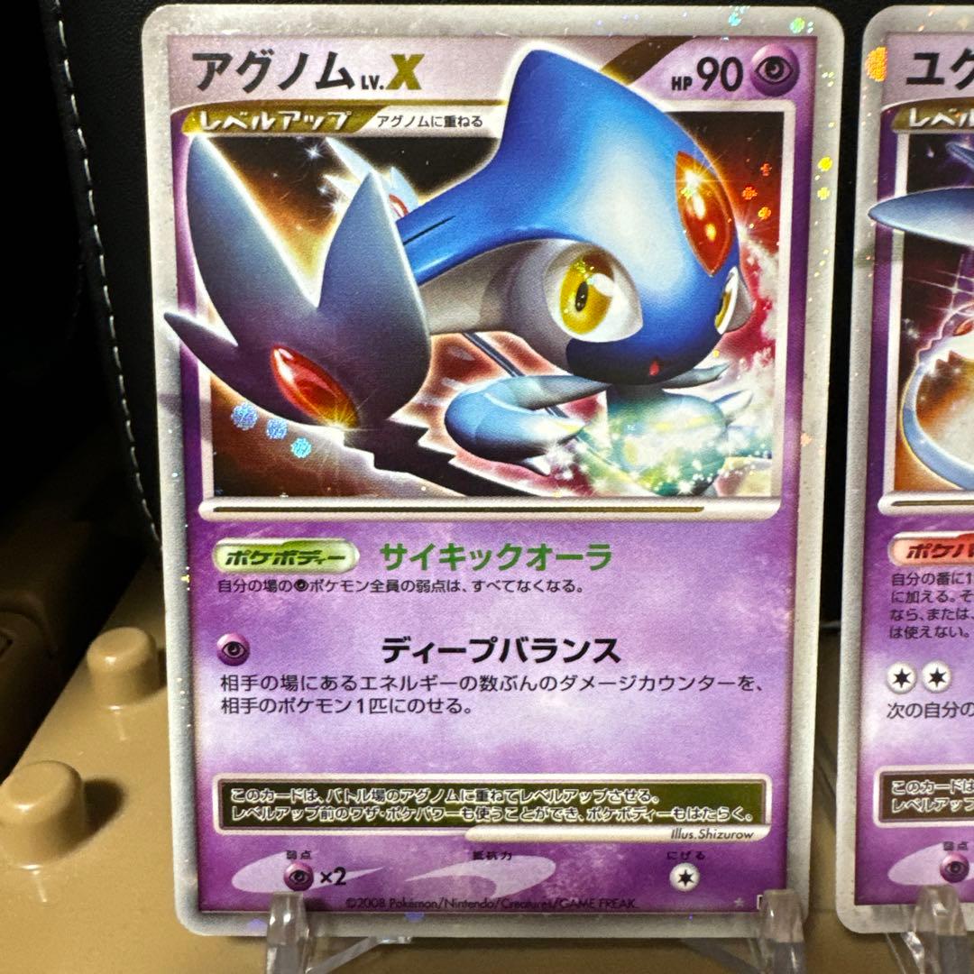 【まとめ売】★希少★アグノムLv.X・ユクシーLv.X・エムリットLv.X