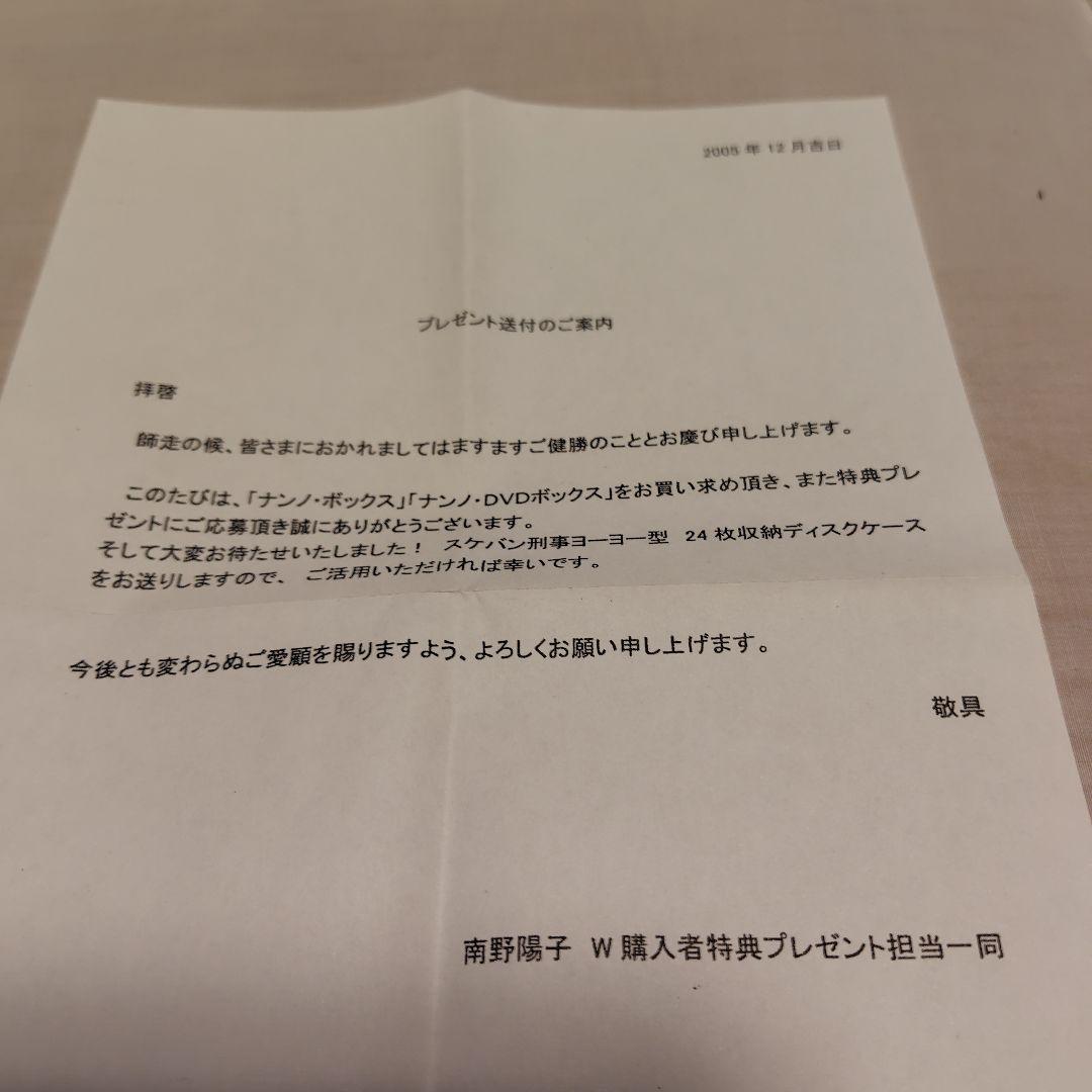 【希少】南野陽子 ナンノBOX特典スケバン刑事ヨーヨー型ディスクケース