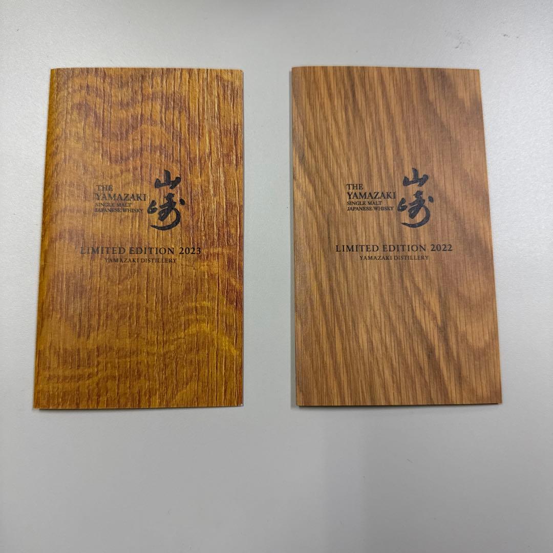 山崎　リミテッドエディション 2022 2023 2本セット