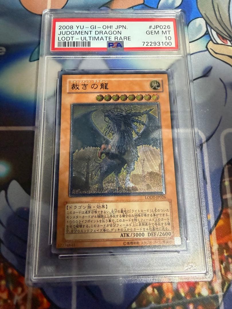 最安値　遊戯王　裁きの龍　レリーフ　PSA10