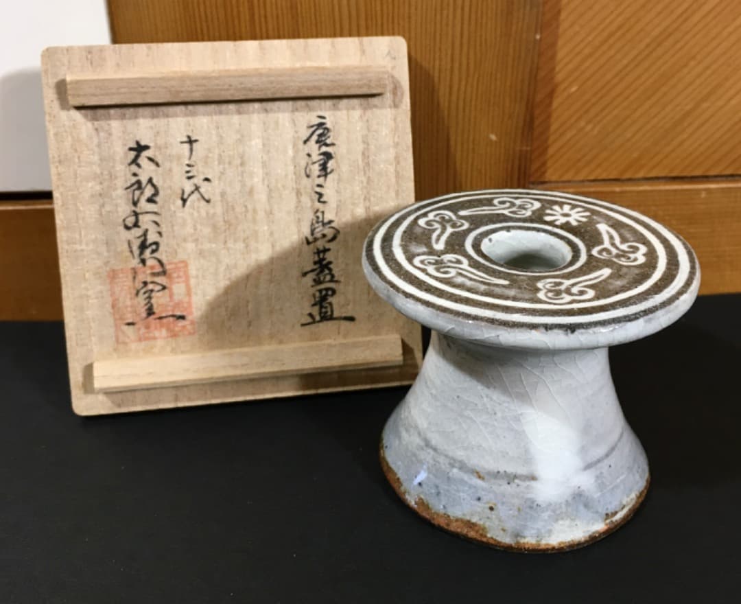 茶道具　十三代中里太郎右衛門窯　唐津三島　蓋置　共箱