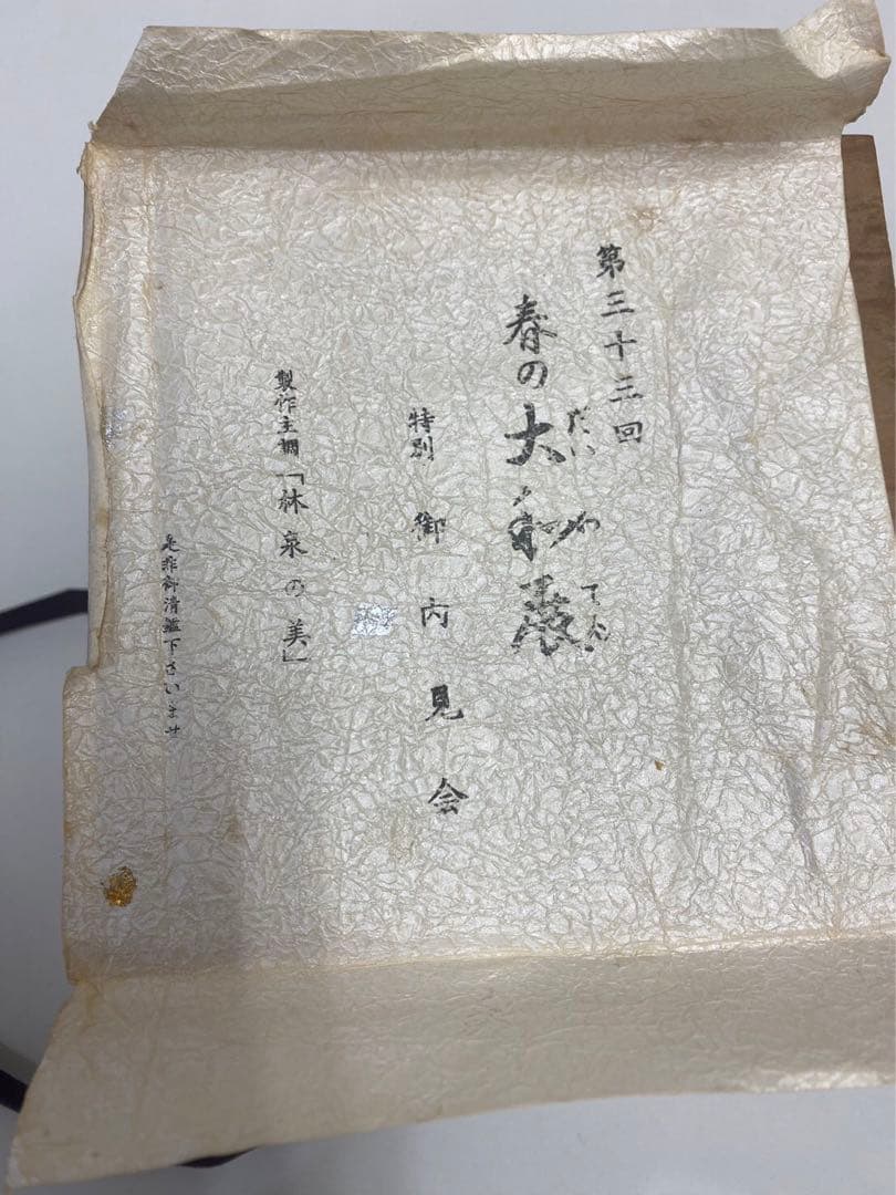 古曽部　茶碗　鹿