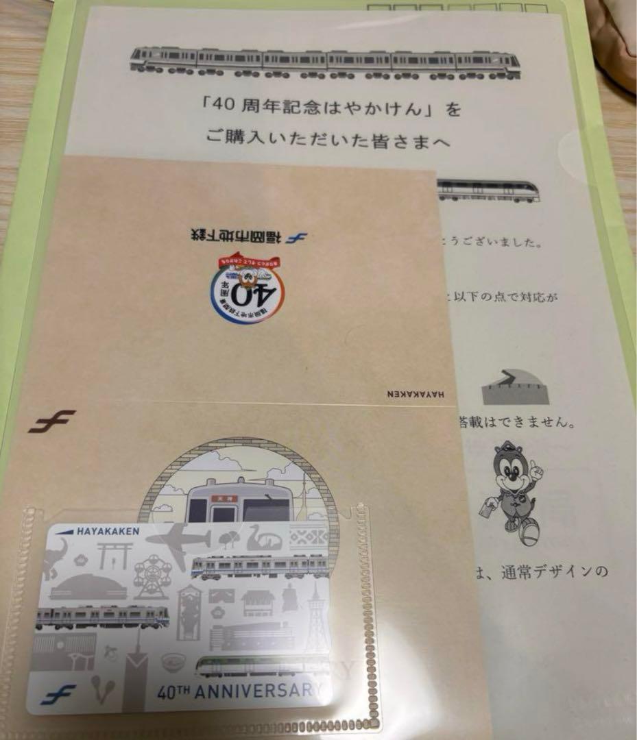 福岡市地下鉄開業40周年記念　はやかけん 未使用 ホワイト カラフル