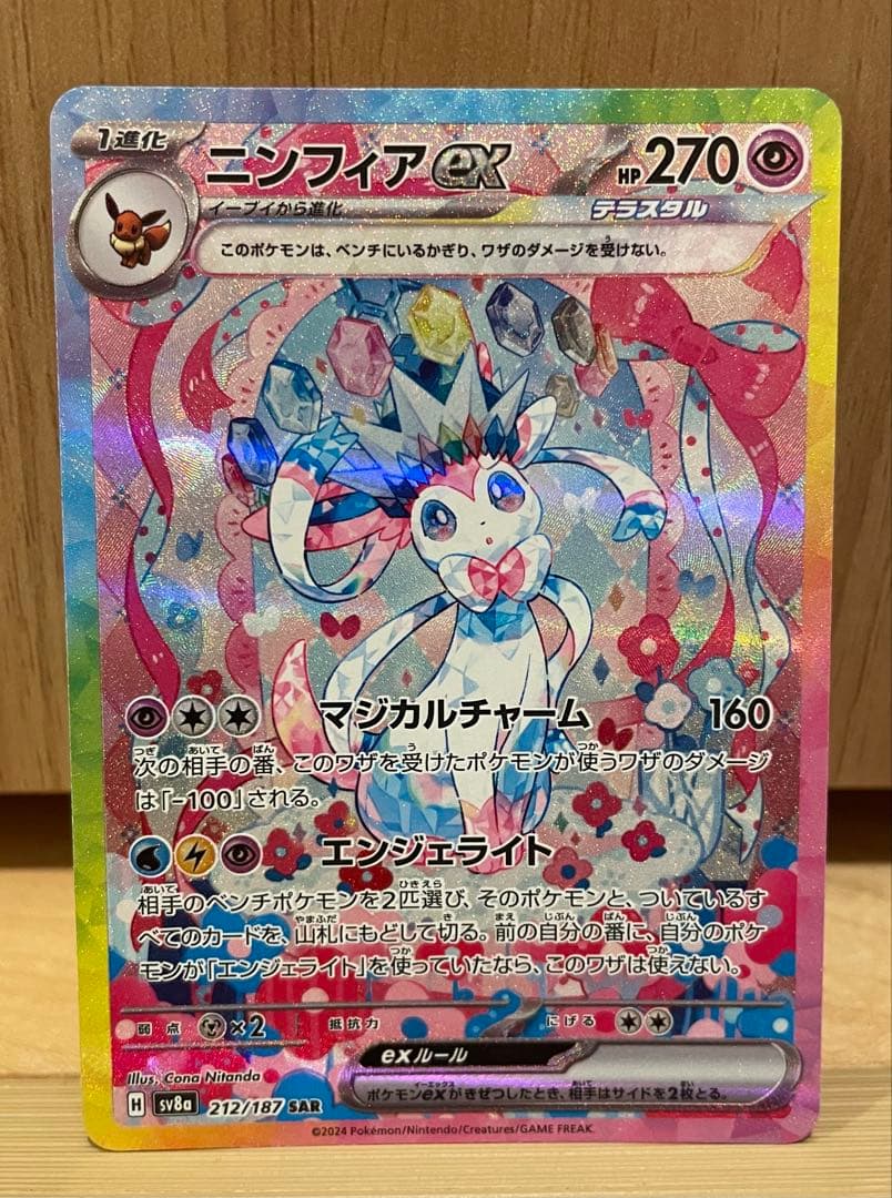 ポケモンカード　テラスタルフェスex ブイズSAR 10枚まとめ売り引退品