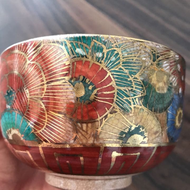 薩摩焼 沈寿官 金蘭手花詰文茶碗 菊牡丹花尽くし