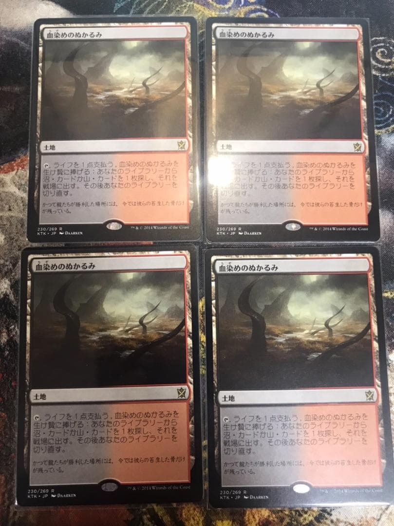 MTG　《血染めのぬかるみ》　KTK版　日本語　4枚セット