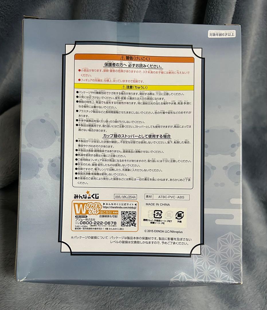 匿名発送　即日発送　フィギュア　くじ　山姥切　国広