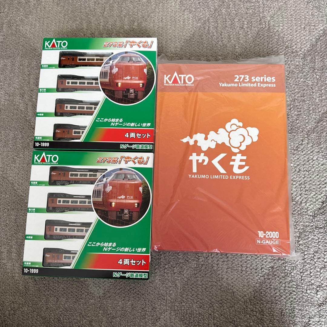 10-1999×2 10-2000 273系やくも8両セット+4両セット×2