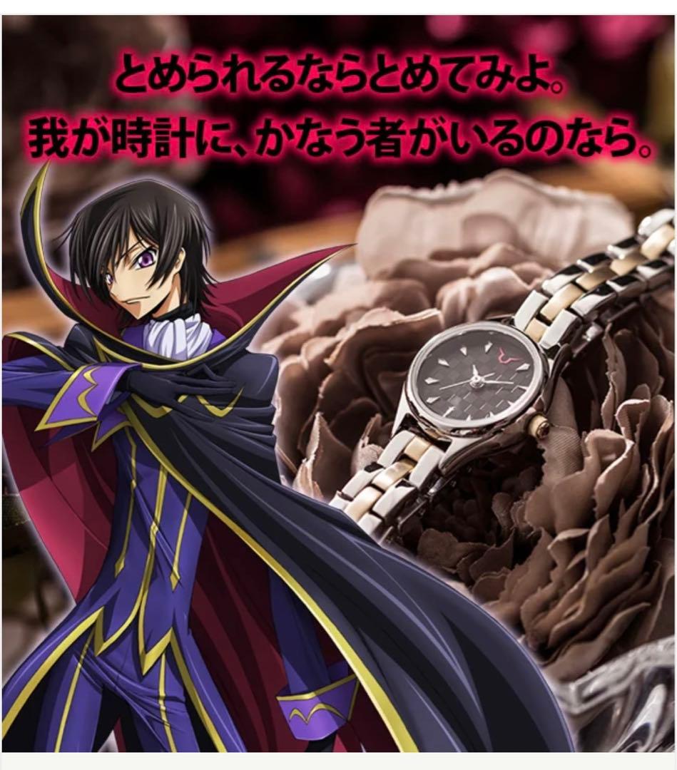 ルルーシュ・ランペルージ　モデル　リストウォッチ　腕時計　コードギアス