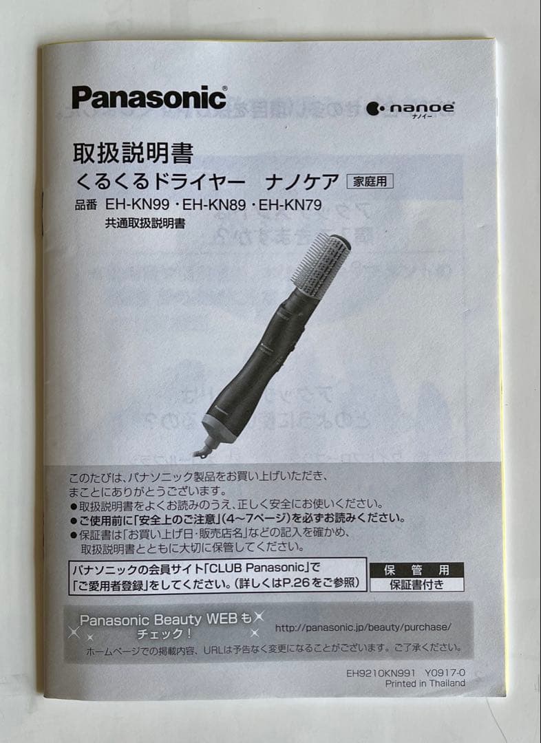 Panasonic くるくるドライヤー ナノケア