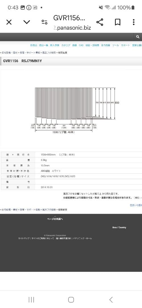 バナソニック 風呂のふた GVR1156 新品未使用 1536×850mm