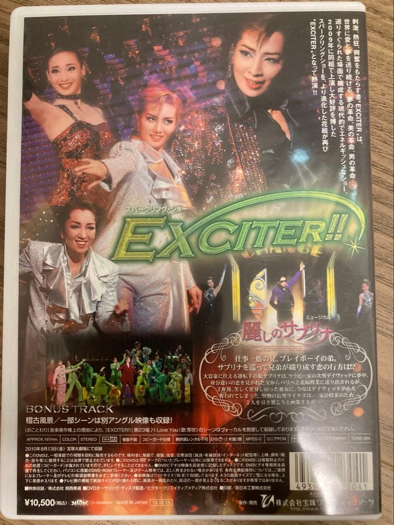 花組 宝塚大劇場公演 ミュージカル 麗しのサブリナ/スパークリング・ショー E…