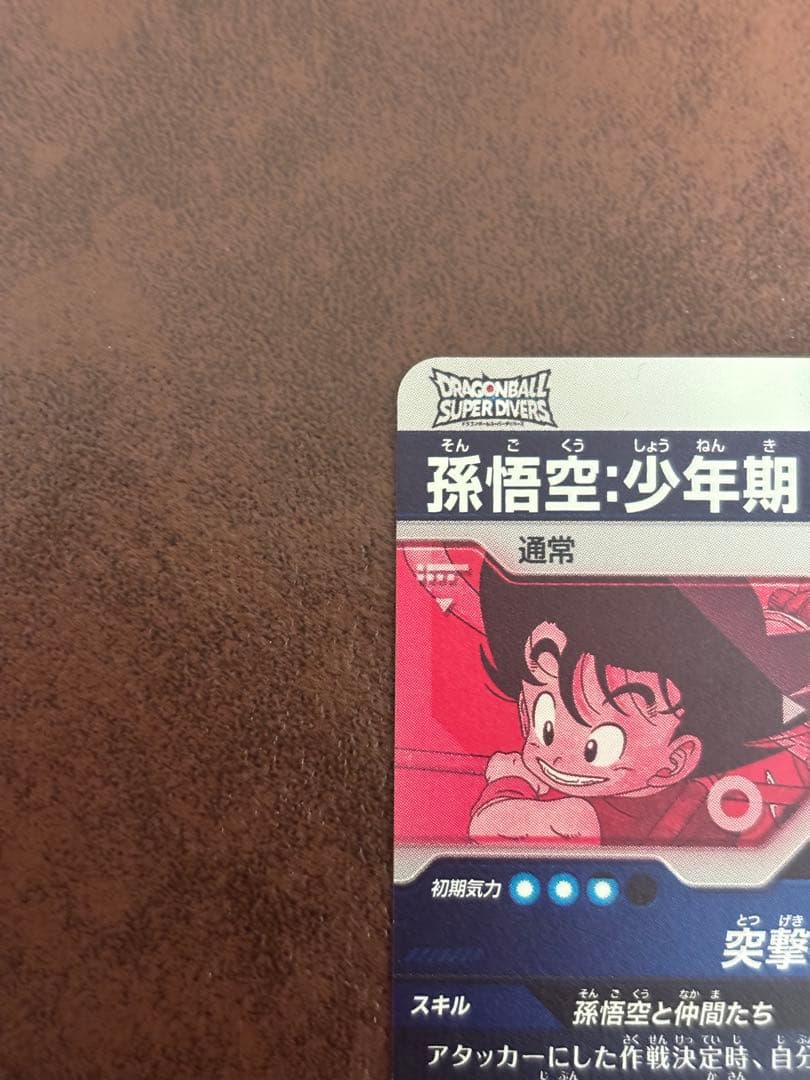 EX2-009 パラレル 孫悟空 ドラゴンボールスーパーダイバーズ