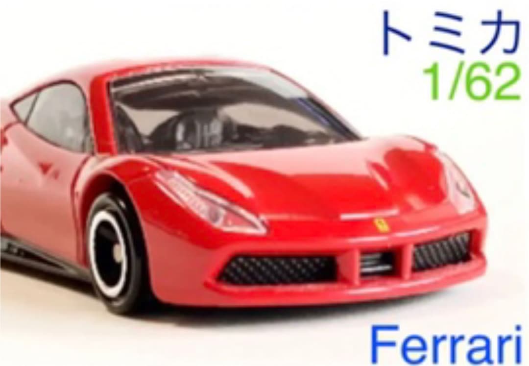 トミカ　Ferrari ジャンク品