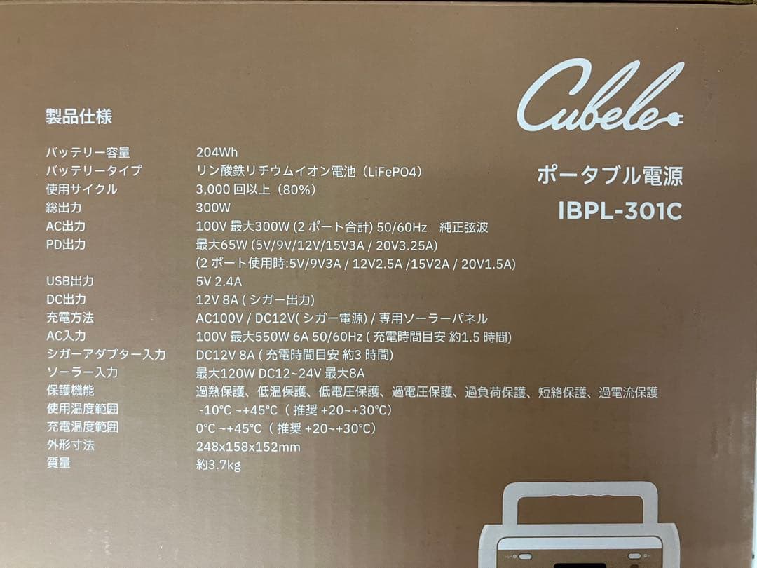 【新品・未開封】【50％オフ】ポータブル電源キューブル Cubele