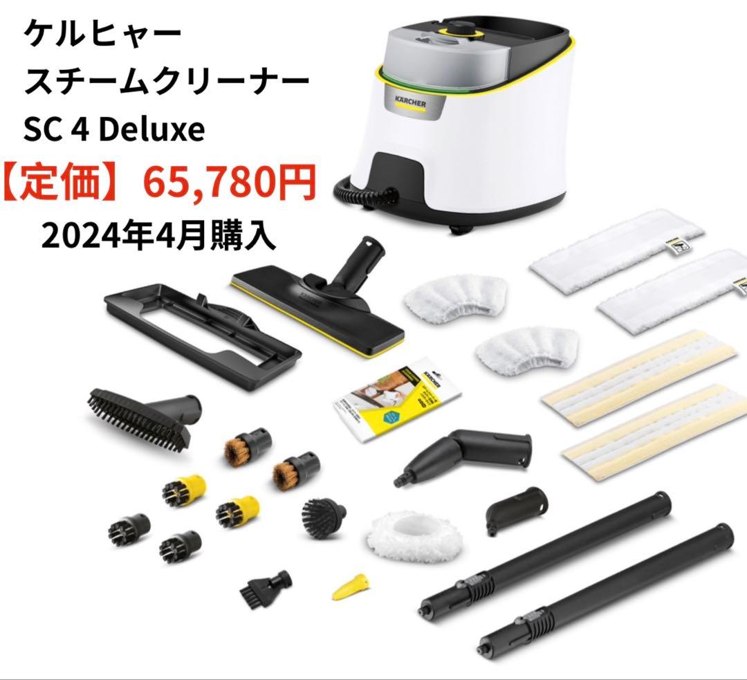 ケルヒャー スチームクリーナー SC4デラックス