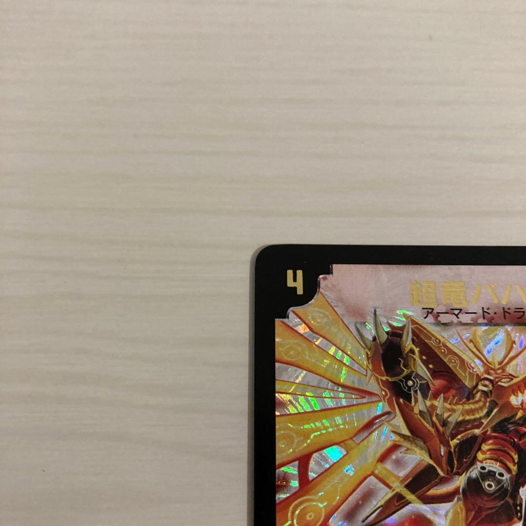 メルカリ便 超竜バハム プロモ WINNER