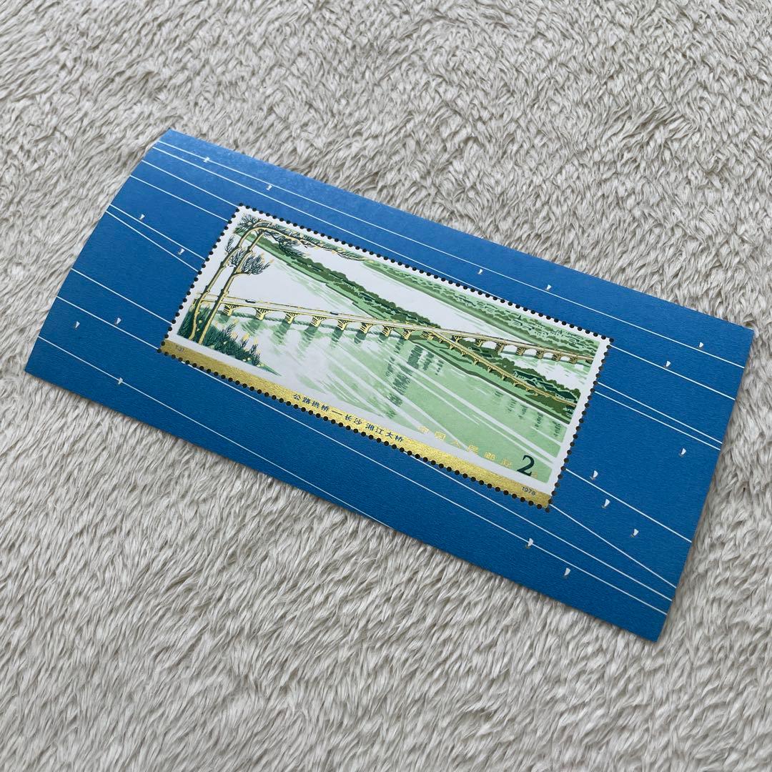 希少 プレミア 中国切手 未使用 小型シート