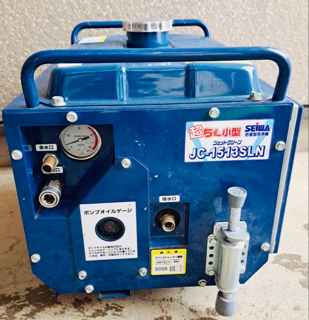 SEIWA JC-1513SLN 高圧洗浄機本体⭐︎洗浄セット