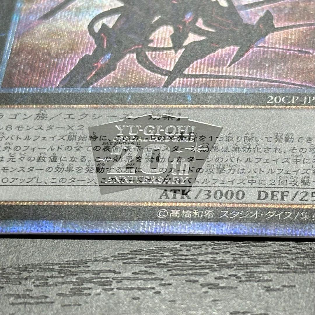 遊戯王 銀河眼の時空竜 20th