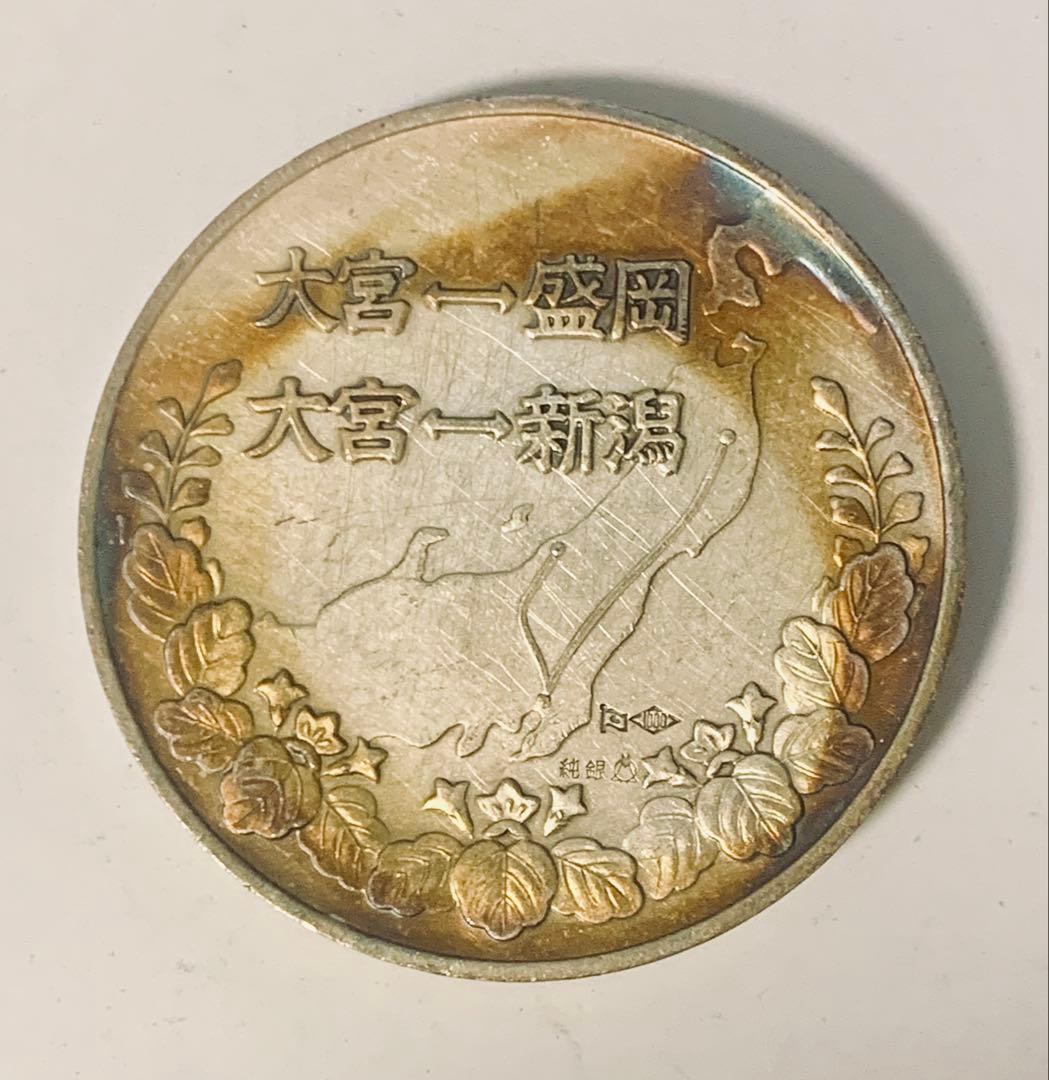 東北上越新幹線開業記念銀メダル　純銀100g 昭和57年製　ケース無し