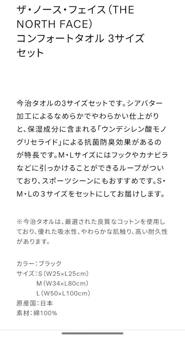 THE NORTH FACE コンフォートタオル 3サイズセット