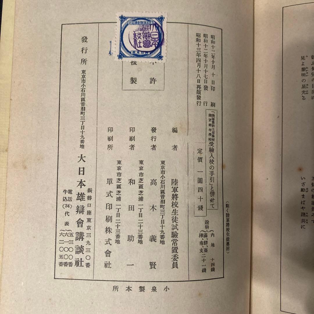 軍国主義　徳利　軍杯　軍盃　輝く陸軍将校生徒　セット