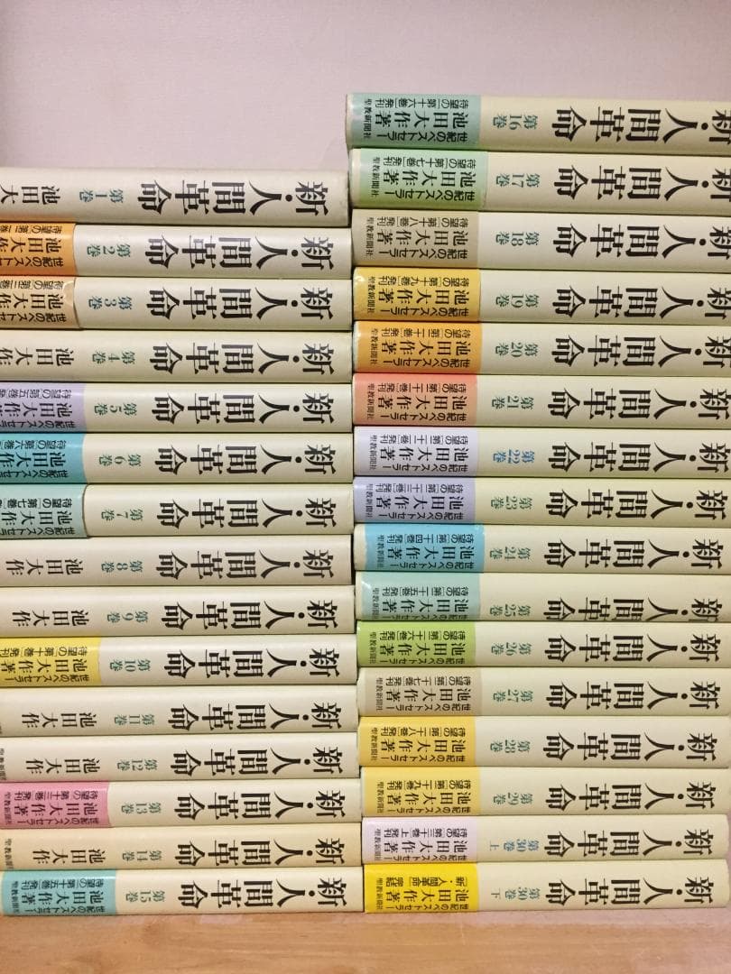 単行本 新・人間革命 全30巻 31冊 池田大作 全巻セット
