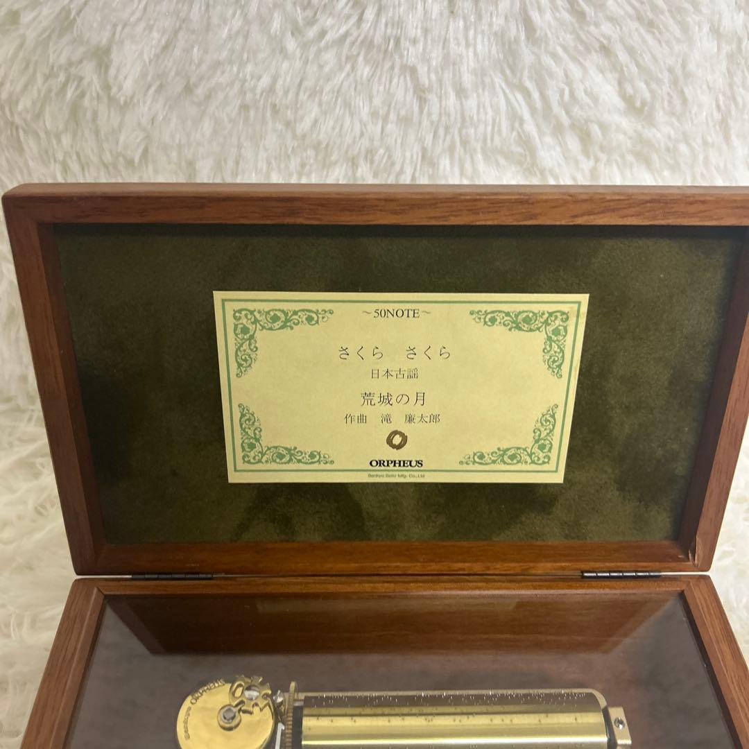 【美品】オルフェウス　オルゴール　荒城の月　さくら さくら　SANKYO