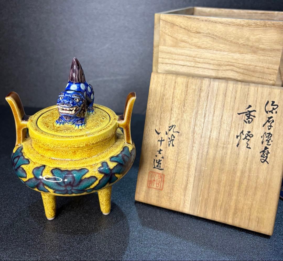 人間国宝 二代 徳田八十吉 作 「深厚耀変」香炉 共箱付 茶道具 最高傑作