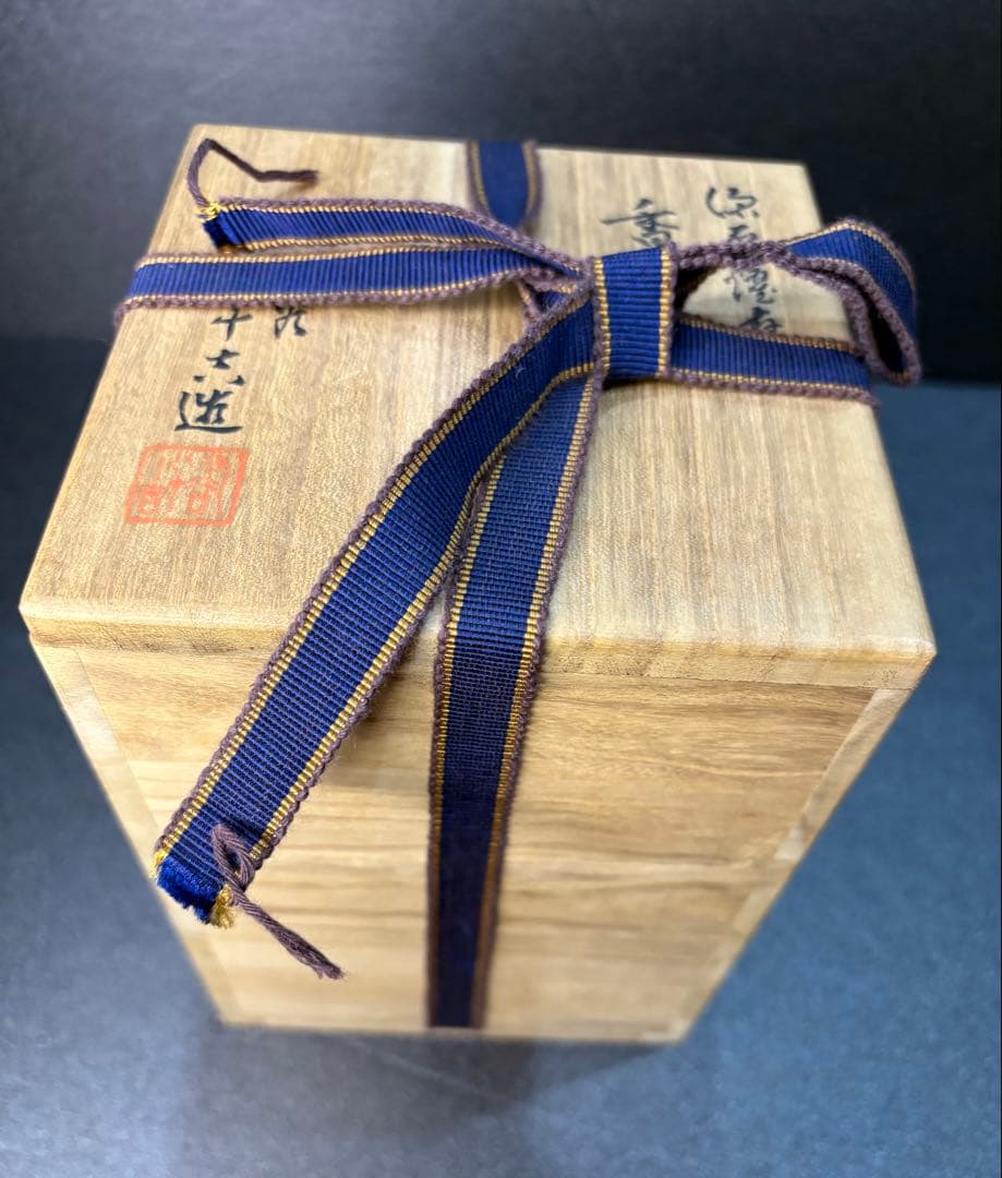人間国宝 二代 徳田八十吉 作 「深厚耀変」香炉 共箱付 茶道具 最高傑作