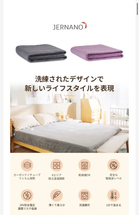 JERNANO スマートヒーター毛布  ダブル