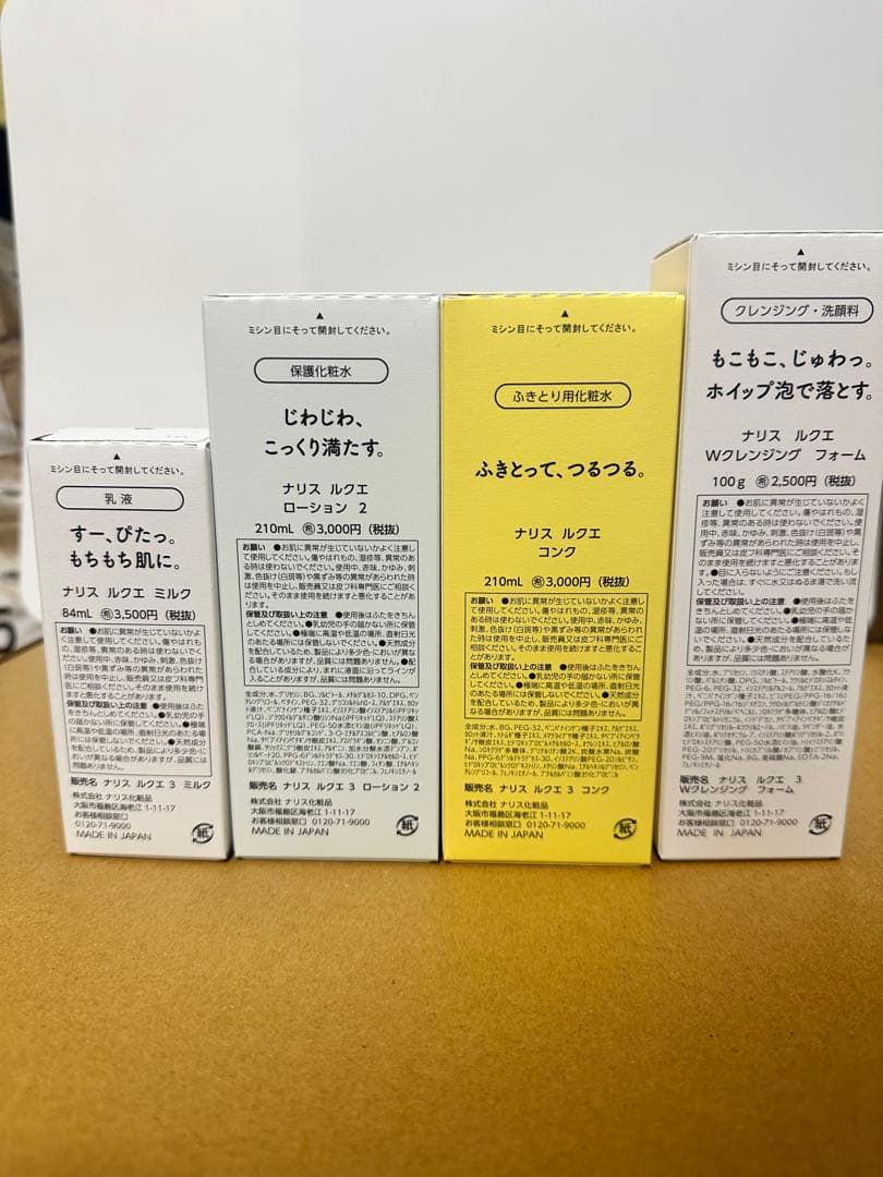 ナリス化粧品ルクエ4点セット