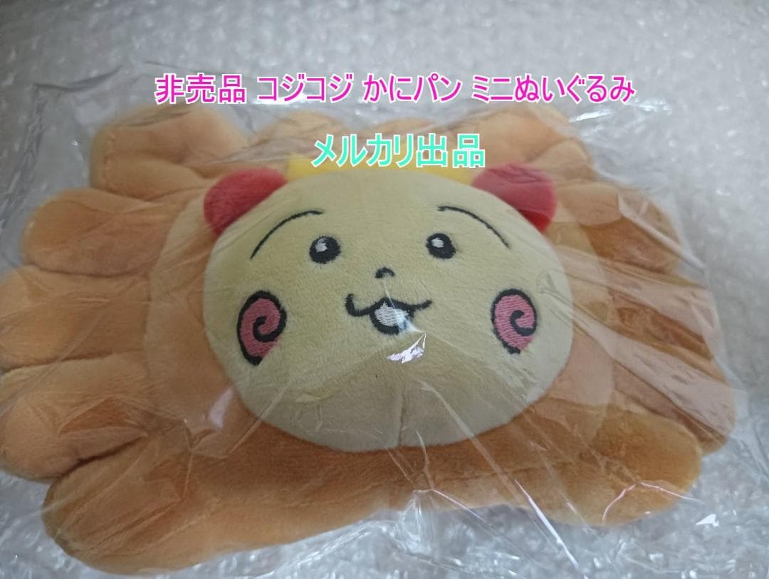 非売品 コジコジ かにパン ミニぬいぐるみ 三立製菓×コジコジさくらももこ劇場