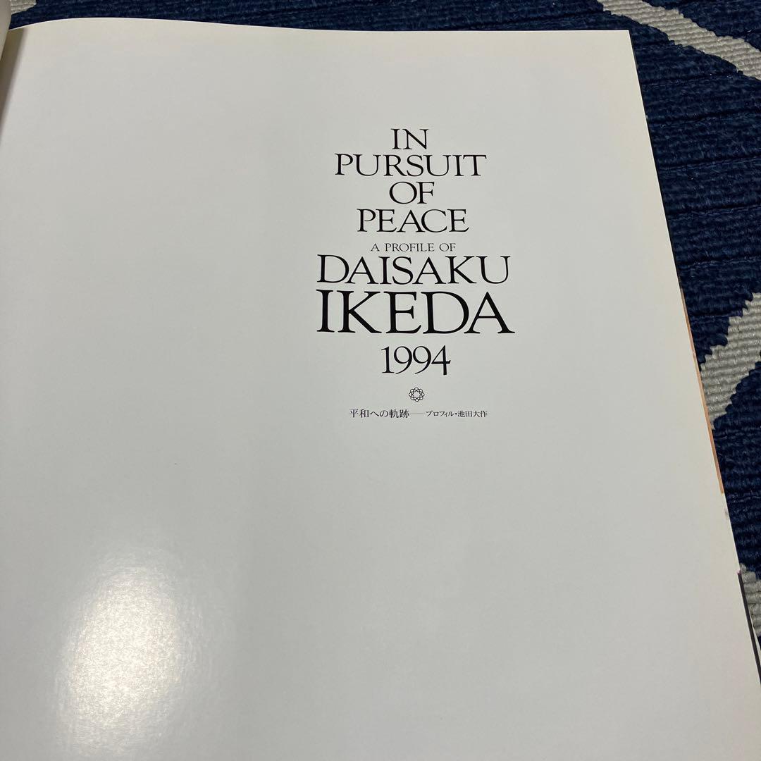 う*ー様 非売品　平和への軌跡