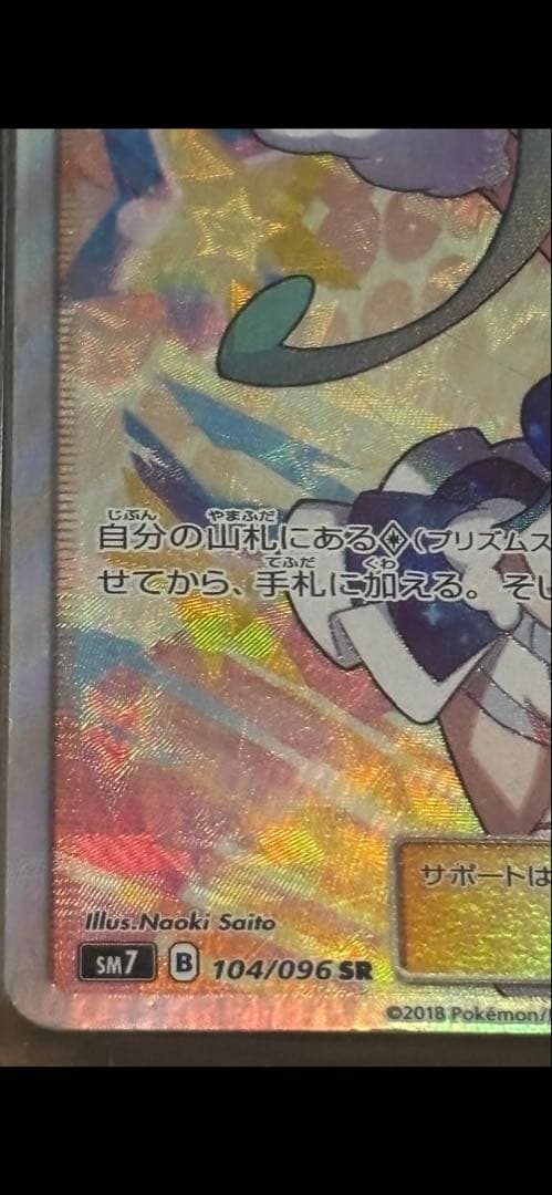 ルチア SR SM7 裂空のカリスマ 104/096