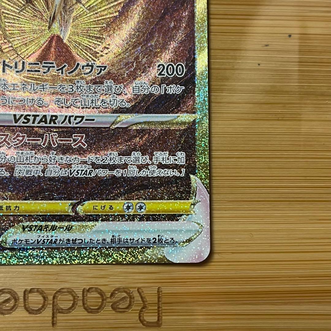 アルセウスVSTAR UR s12a 262/172