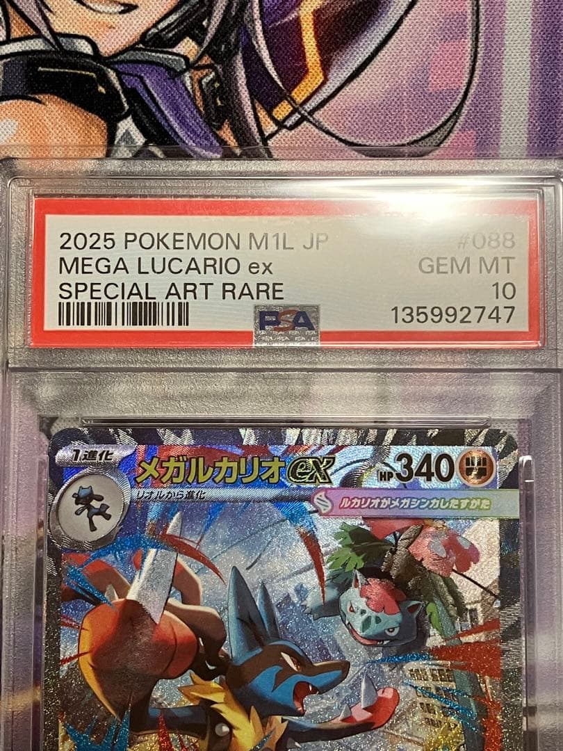 ポケカ　メガルカリオ　sar psa10