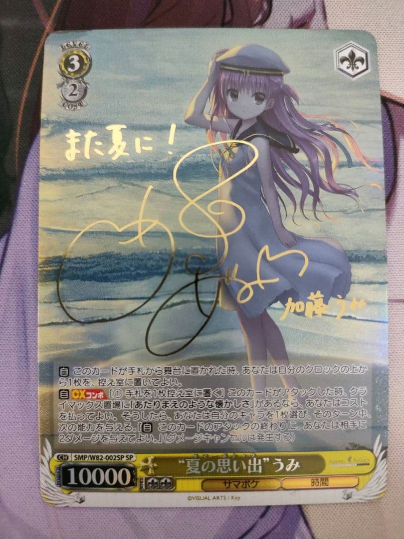 夏の思い出 うみ SP