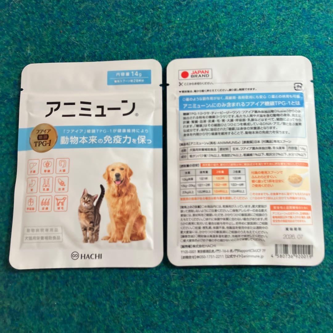 [新品未使用] アニミューン　免疫力サポートサプリ　14g×2袋